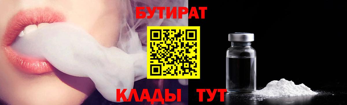 БУТИРАТ оксибутират  Вход с VPN  БУТИРАТ  Новокузнецк 