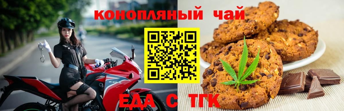 Еда ТГК конопля  Вход с VPN  Новокузнецк 