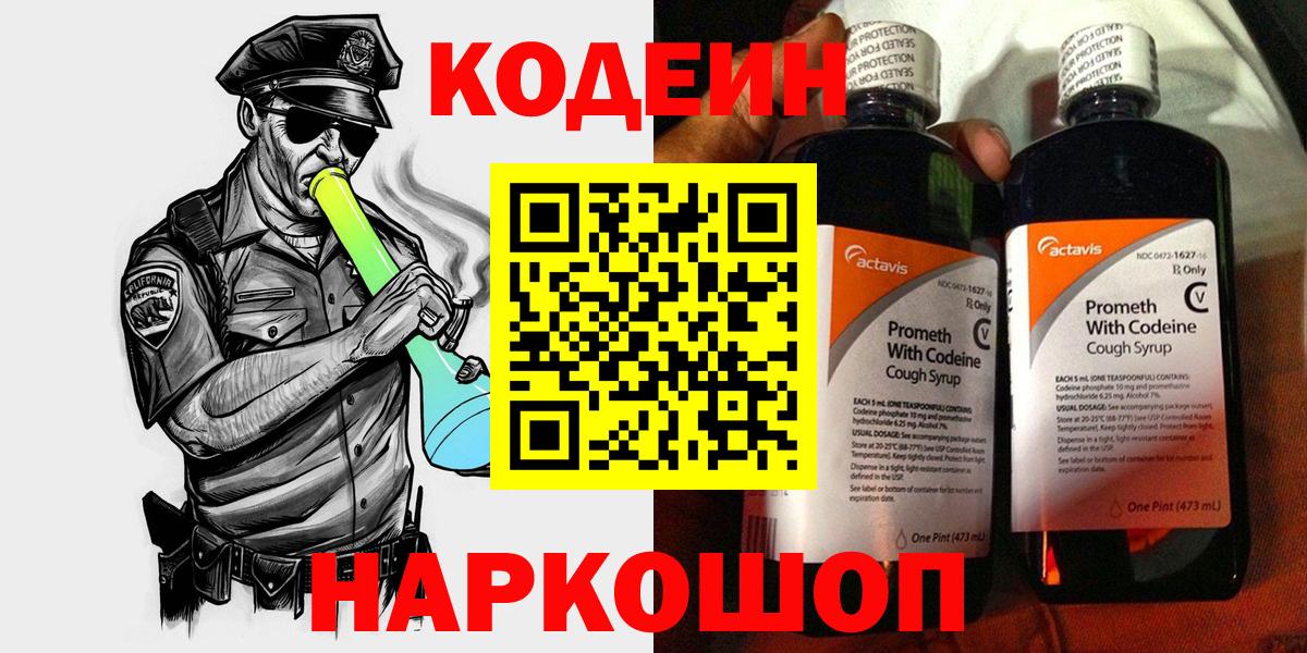 Кодеиновый сироп Lean Purple Drank Новокузнецк