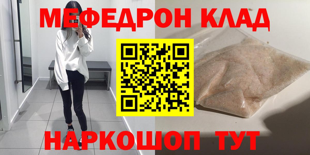 Меф мяу мяу  МЕФ мяу мяу  МЕФ  Вход с VPN  Новокузнецк 