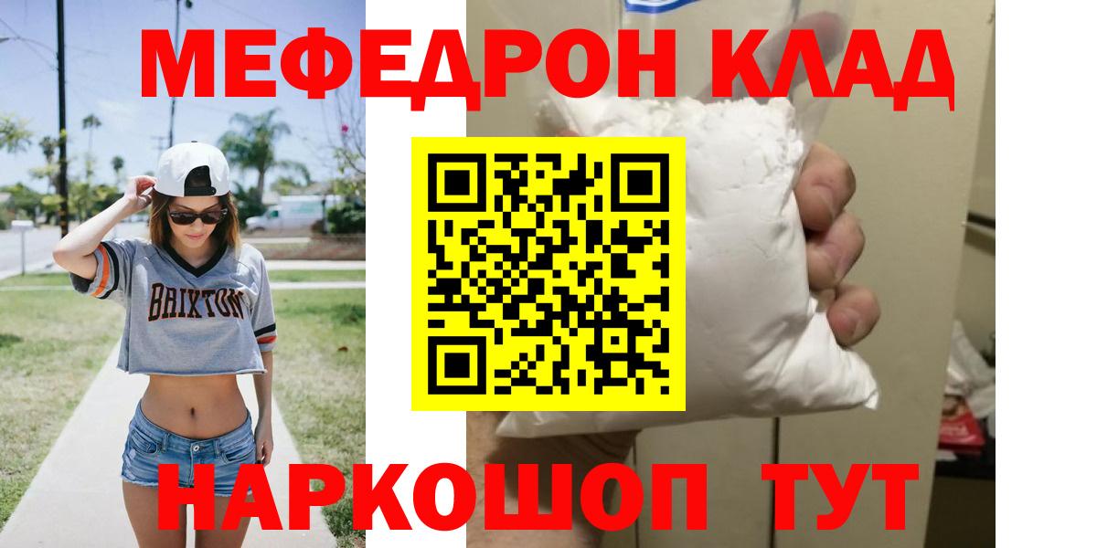 Меф мяу мяу  Новокузнецк