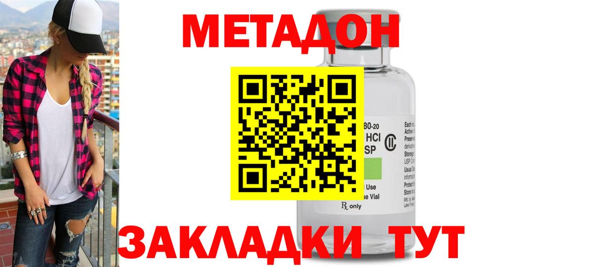 МЕТАДОН белоснежный Новокузнецк