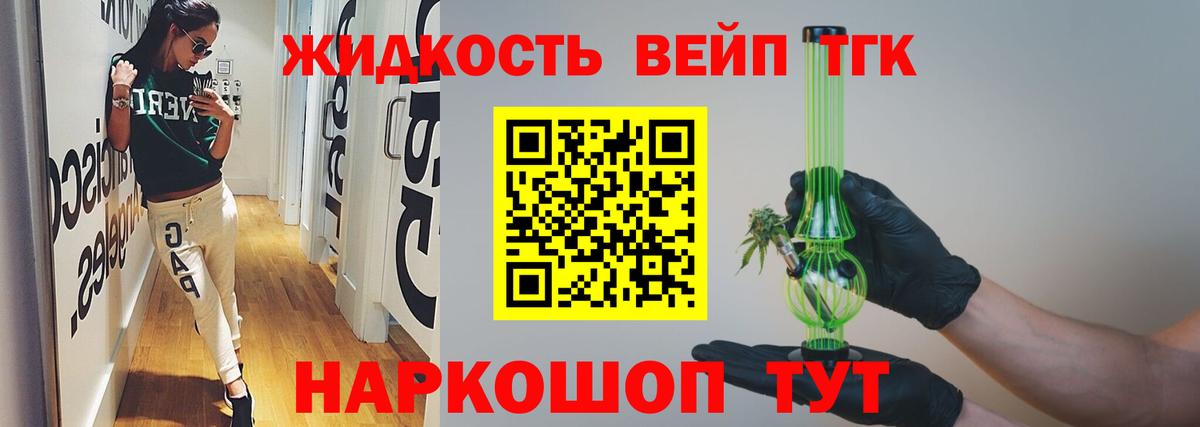 ТГК вейп Новокузнецк